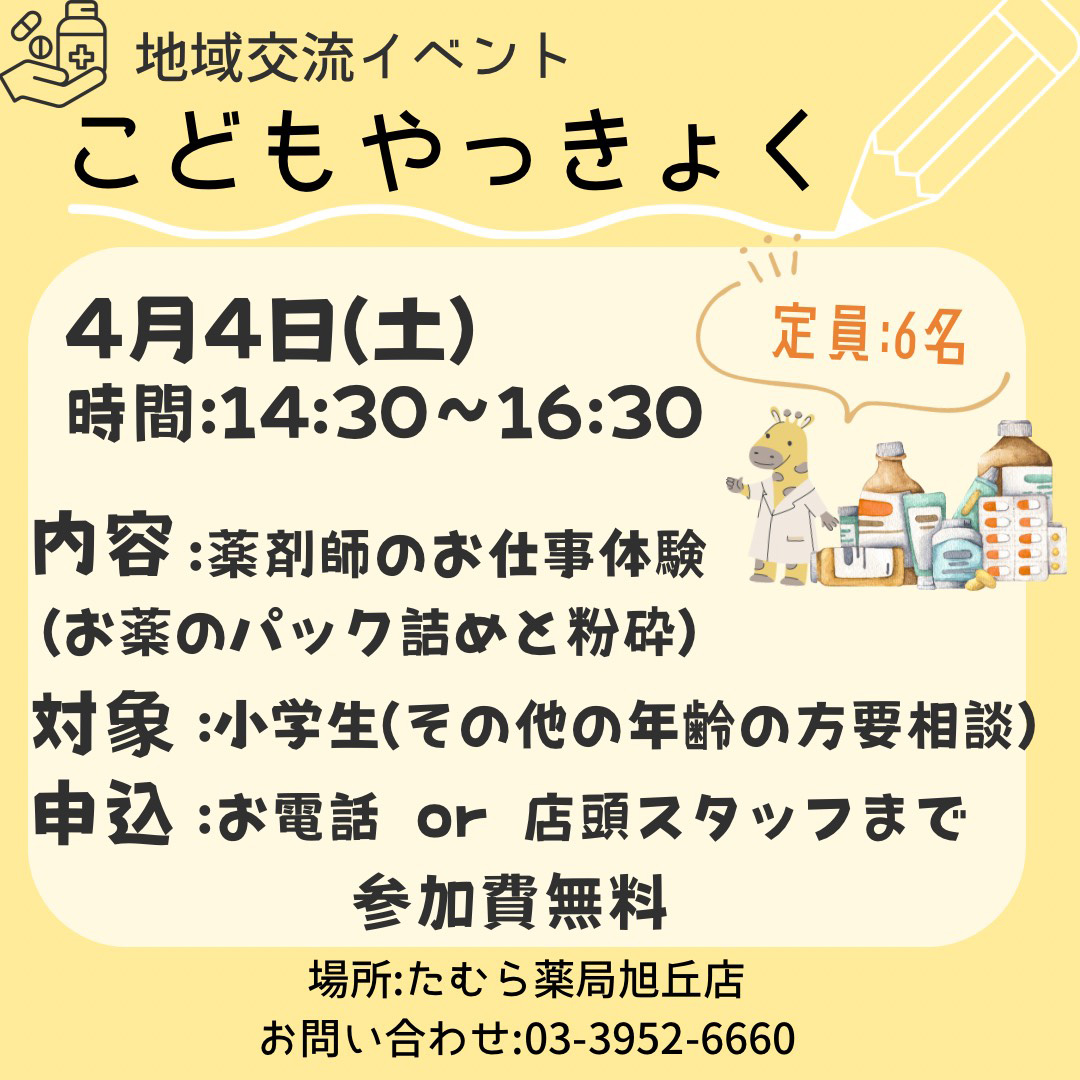 こどもやっきょく