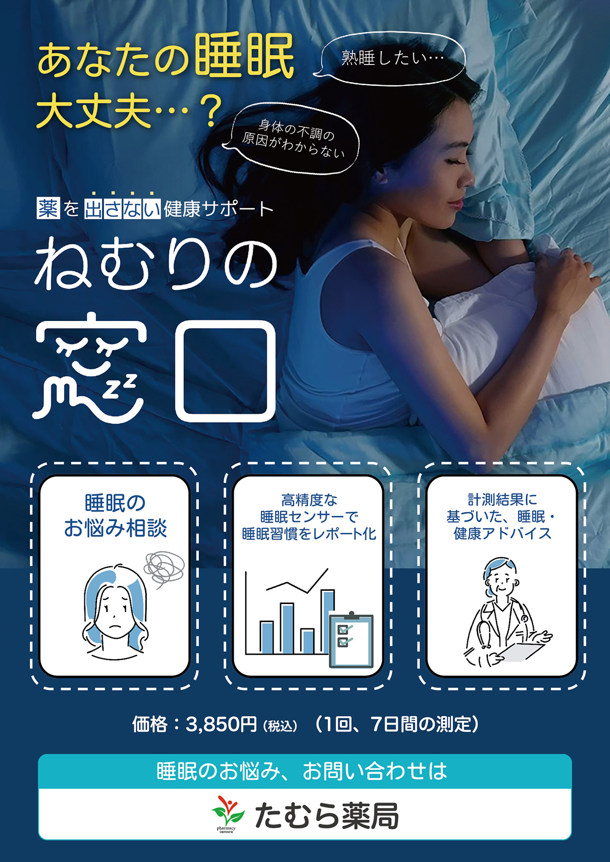ねむりの窓口